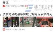 香港新闻今日头条爆料