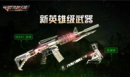 穿越火线最新武器爆料生化,生化新篇章，神秘武器震撼来袭！