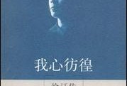 彷徨在线观看