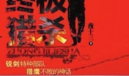 终极猎杀在线观看,在线观看，揭秘生死对决的惊险旅程