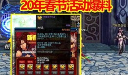 dnf春节套最新爆料,福利盛宴即将开启