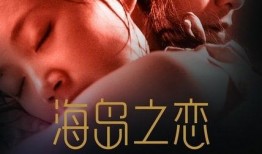 海岛电影在线观看,在线畅享绝美海岛电影之旅