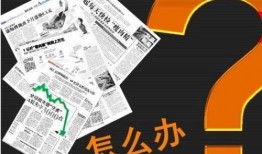 如何爆料负面新闻,揭秘负面新闻爆料全攻略